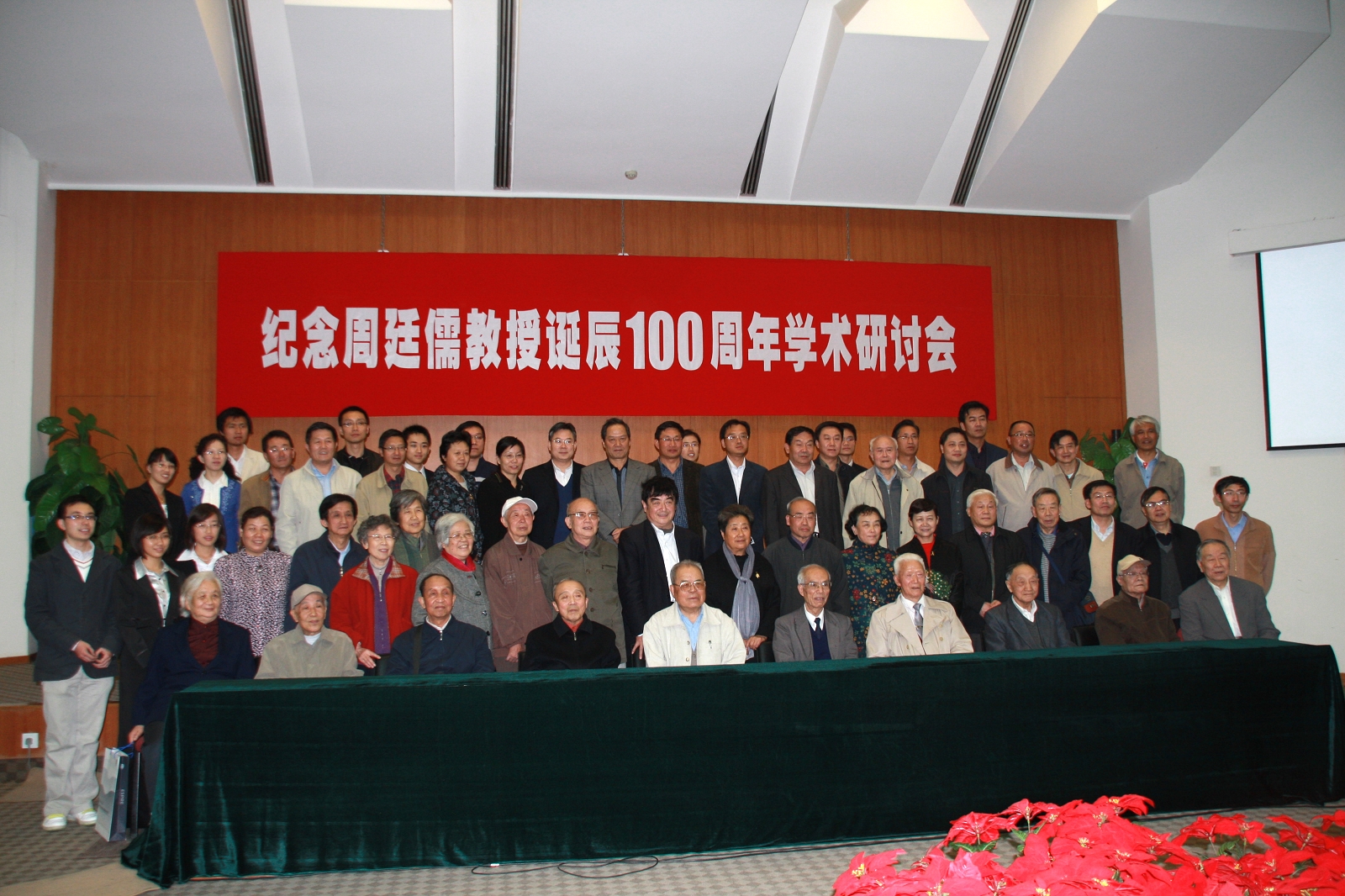 周廷儒院士纪念网